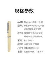 Load image into Gallery viewer, PLATINUM PQ-1500 Macaron Mini Fountain Pen – Pocket Edition
