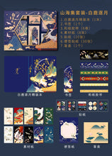 Load image into Gallery viewer, Ancient Style Japanese Scrapbooking Sets