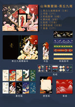 Load image into Gallery viewer, Ancient Style Japanese Scrapbooking Sets