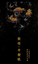 Load image into Gallery viewer, Vintage Style Japanese Tale Planner and Bookmark Set