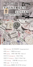 Load image into Gallery viewer, Vintage Style Embossed Series Stickers (6 Designs)