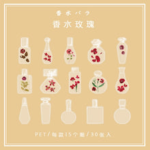 Load image into Gallery viewer, Japanese Floral Bottle Stickers (8 Types) - Original Kawaii Pen