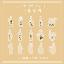 Load image into Gallery viewer, Japanese Floral Bottle Stickers (8 Types) - Original Kawaii Pen