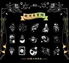 Load image into Gallery viewer, Magical Universe Laser Stickers (6 Designs)