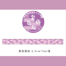 Load image into Gallery viewer, Vintage Lattice Style Washi Tape