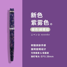 Load image into Gallery viewer, Japanese Cat Claw Fountain Pen – Healing Edition - Original Kawaii Pen
