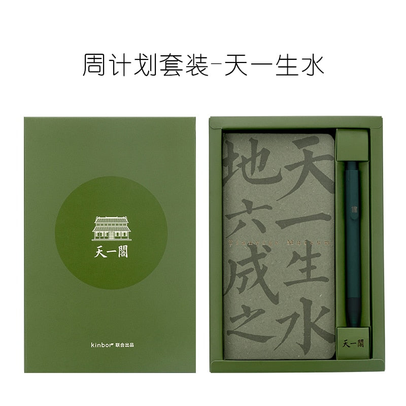 2023 Tianyige Museum Slim Pocket Planner Set (2 Colors)