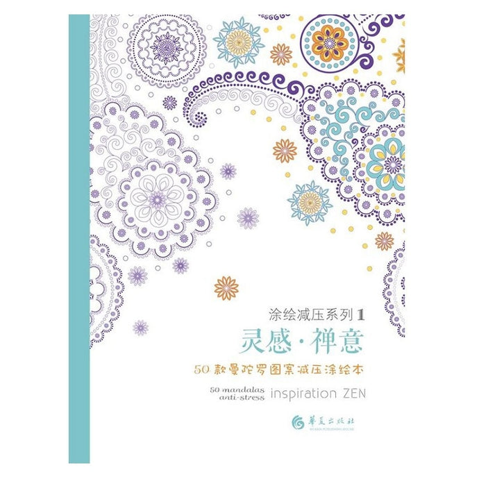Inspiring Zen Mandalas Adult  Anti-stress Coloring Book - Original Kawaii Pen